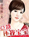 總裁，還我寶寶
