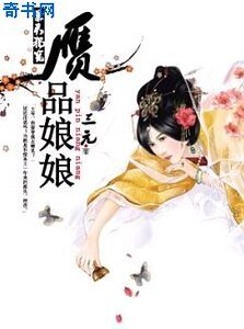 暴君独宠：赝品娘娘