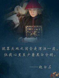 （赵白石同人）余生相守—赵白石同人
