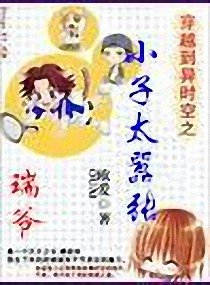 （網王同人）穿越網王之小子太囂張