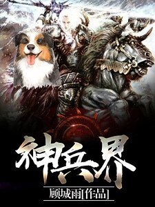 神兵界