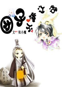团子不懂江湖