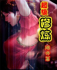 门神/超级修炼