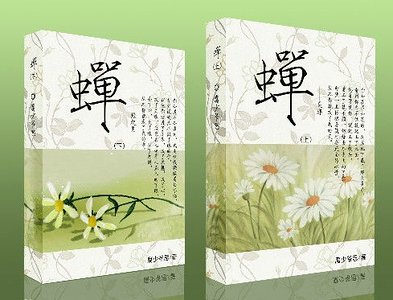 （瓶邪同人）蝉