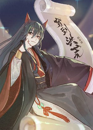 （洪荒同人）[洪荒]穿到洪荒搞基建