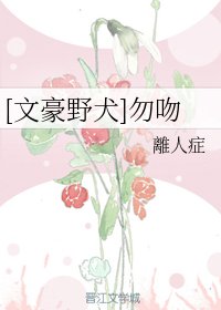 （BG/文豪野犬同人）勿吻