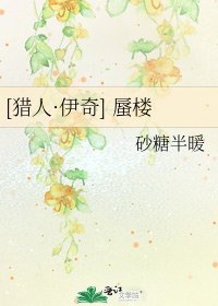 [猎人·伊奇] 蜃楼