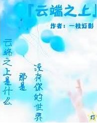 （死神同人）云端之上