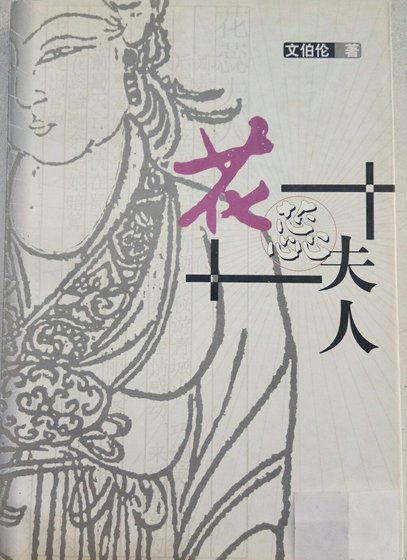 花蕊夫人（出书版）