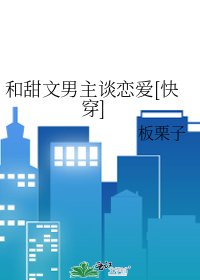 和甜文男主談戀愛[快穿]