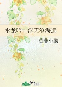 水龙吟:浮天沧海远