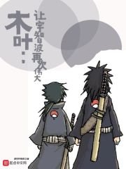 （火影同人）木叶：让宇智波再次伟大