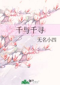 千與千尋