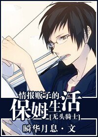[无头骑士BG]情报贩子的保姆生活