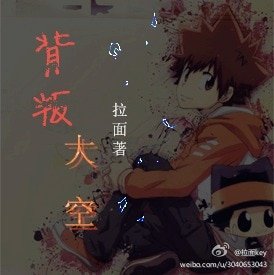 （BL/家教同人）背叛大空all27