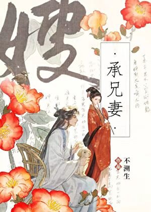 被未婚夫他弟强取豪夺后
