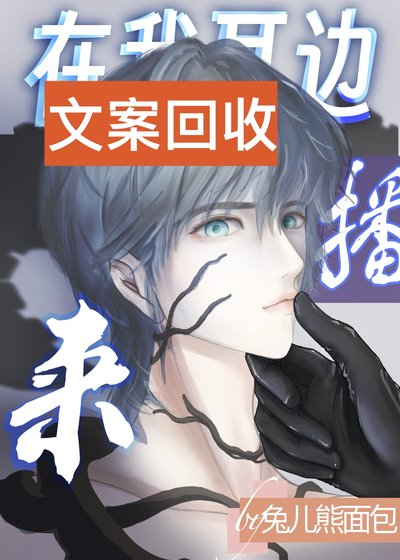 来，在我耳边播