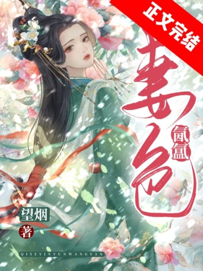 慕娇靥/妻色氤氲