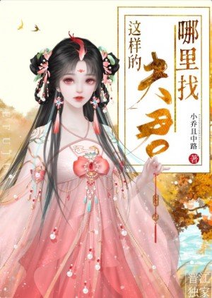 這樣的夫君從哪裡找