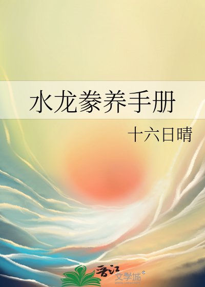 《猫龙豢养手册》