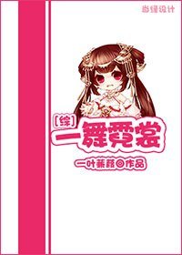 （BG/综同人）一舞霓裳
